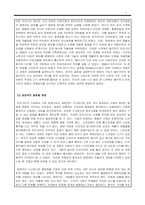 국제경영-마츠시타 기업의 사례를 바탕으로 글로벌 경영에 대해 논하시오-3