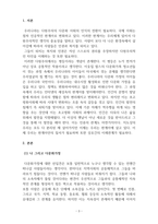 글로벌시대다문화교육 지금까지 자신의 다문화 경험을 되돌아보고 자신에게 가장 큰 영향(기존의 다문화 구성원에 대한 편견이나 선입견을 바로 잡아준 경험)을 미친 다문화 경험을 정리하여 서술하는 것은 아래 내용을 모두 포함할 것-3