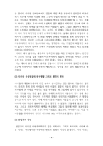 글로벌시대다문화교육 지금까지 자신의 다문화 경험을 되돌아보고 자신에게 가장 큰 영향(기존의 다문화 구성원에 대한 편견이나 선입견을 바로 잡아준 경험)을 미친 다문화 경험을 정리하여 서술하는 것은 아래 내용을 모두 포함할 것-4