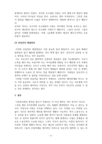 글로벌시대다문화교육 지금까지 자신의 다문화 경험을 되돌아보고 자신에게 가장 큰 영향(기존의 다문화 구성원에 대한 편견이나 선입견을 바로 잡아준 경험)을 미친 다문화 경험을 정리하여 서술하는 것은 아래 내용을 모두 포함할 것-5