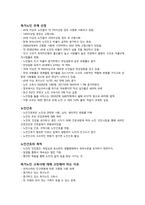 노인건강간호학_독거노인 고독사 발생과 예방대책-2