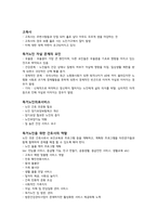 노인건강간호학_독거노인 고독사 발생과 예방대책-3