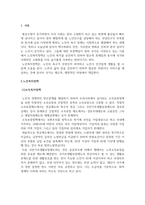 노인복지_노인을 위한 복지정책에 대하여 작성 하시오-3