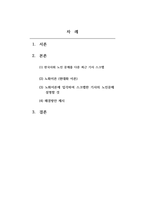 노인복지론_한국사회 노인문제를 다룬 신문기사 1개를 스크랩한 후에 2주차 1교시에 학습한 노화이론(택1)에 입각하여 해당 문제를 설명하고 해결방안을 제시하시오-2