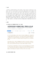 노인복지론_한국사회 노인문제를 다룬 신문기사 1개를 스크랩한 후에 2주차 1교시에 학습한 노화이론(택1)에 입각하여 해당 문제를 설명하고 해결방안을 제시하시오-3