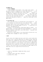 노인복지론_한국사회 노인문제를 다룬 신문기사 1개를 스크랩한 후에 2주차 1교시에 학습한 노화이론(택1)에 입각하여 해당 문제를 설명하고 해결방안을 제시하시오-5