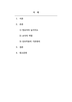 놀이지도 영유아의 놀이지도 시 교사의 역할과 놀이발달을 촉진하기 위한 상호작용의 기본원리를 설명하시오-2