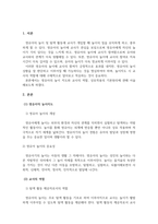 놀이지도 영유아의 놀이지도 시 교사의 역할과 놀이발달을 촉진하기 위한 상호작용의 기본원리를 설명하시오-3