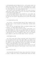 놀이지도 영유아의 놀이지도 시 교사의 역할과 놀이발달을 촉진하기 위한 상호작용의 기본원리를 설명하시오-4