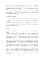 놀이지도 영유아의 놀이지도 시 교사의 역할과 놀이발달을 촉진하기 위한 상호작용의 기본원리를 설명하시오-5