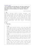 대인관계의심리학-대인관계에서 타인에 의해 영향을 받는 사회적 행동의 주요현상에는 동조, 순종, 복종 등이 있습니다 각 현상을 비교분석하고 각 현상에 해당하는 사례를 개인적 영역 또는 사회적 영역(사회적으로 이슈가 되었던 최근 사례)를 들어 설명하세요-1