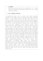 대인관계의심리학-대인관계에서 타인에 의해 영향을 받는 사회적 행동의 주요현상에는 동조, 순종, 복종 등이 있습니다 각 현상을 비교분석하고 각 현상에 해당하는 사례를 개인적 영역 또는 사회적 영역(사회적으로 이슈가 되었던 최근 사례)를 들어 설명하세요-2