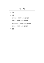 동남아시아의식문화_지리적인 특성에 따른 음식문화를 나라별(베트남, 태국, 인도네시아, 인도) 간단하게 조사하기-2