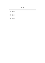 동아시아문화유산-유네스코 세계무형문화유산 목록 등재와 관련된 한국과 중국의 문화갈등원인과 그 마찰 양상을 분석 특히 우리나라의 아리랑의 유네스코세계무형문화유산을 구체적인 사례로의 원인파악 및 분석-2