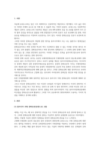 동아시아문화유산-유네스코 세계무형문화유산 목록 등재와 관련된 한국과 중국의 문화갈등원인과 그 마찰 양상을 분석 특히 우리나라의 아리랑의 유네스코세계무형문화유산을 구체적인 사례로의 원인파악 및 분석-3