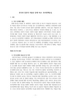 동아시아지역연구문제탐구-한국과 일본의 저출산 문제 비교-육아정책중심-1