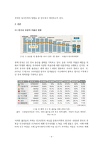 동아시아지역연구문제탐구-한국과 일본의 저출산 문제 비교-육아정책중심-2