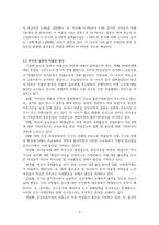 동아시아지역연구문제탐구-한국과 일본의 저출산 문제 비교-육아정책중심-3