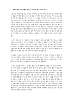 동아시아해양사 - 고려의 강화도 대몽항쟁과 조선의 해양 정책 및 해양활동을 작성하시오-4