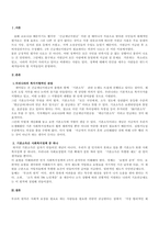 사회복지법제 사회보장기본법을 읽고 우리나라의 문제, 이슈등과 연관지어 나의 생각을 서술하시오-3