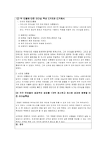 리더십-미국의 트럼프대통령과 중국의 시진핑 주석의 리더십을 리더십 특성이론을 근거로 비교분석하고 정리하시오-2