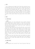 리더십-신조류 거래적 리더십과 변혁적 리더십의 하위 변인에 대하여 설명하시오-3
