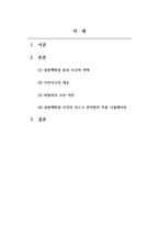 리스크관리론_1990년대 국내 주요사고 중 하나를 선택하여 신문기사 및 전문자료를 읽고 보고서를 작성하시오-2
