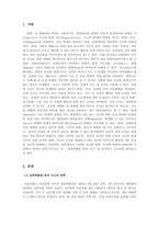 리스크관리론_1990년대 국내 주요사고 중 하나를 선택하여 신문기사 및 전문자료를 읽고 보고서를 작성하시오-3