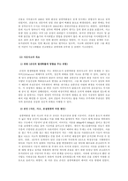 리스크관리론_1990년대 국내 주요사고 중 하나를 선택하여 신문기사 및 전문자료를 읽고 보고서를 작성하시오-4