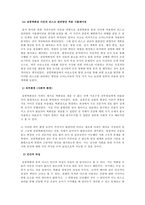 리스크관리론_1990년대 국내 주요사고 중 하나를 선택하여 신문기사 및 전문자료를 읽고 보고서를 작성하시오-7