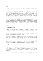 리스크관리론_1990년대 국내 주요사고 중 하나를 선택하여 신문기사 및 전문자료를 읽고 보고서를 작성하시오-8