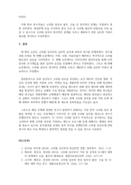 모성간호학 고위험 임신에 관한 논문 리뷰 작성-5