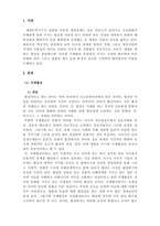 무역학개론-국제협상에 대해 개념, 필요성, 문제점, 현황에 대해 논하시오-3