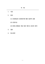 문화관광론-문화와 관광이 결합된 문화 관광 상품을 하나 선정하여 다음의 요건으로 작성하시오-2