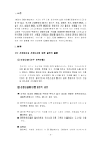 문화관광론-문화와 관광이 결합된 문화 관광 상품을 하나 선정하여 다음의 요건으로 작성하시오-3