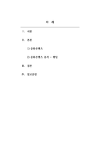 문화콘텐츠와스토리텔링-현재 한국 사회에서 유통되고 있는 특정한 문화콘텐츠를 1개 이상 선택하여 이에 대해 다각적인 측면에서 분석하는 연구보고서 작성-2