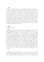 문화콘텐츠와스토리텔링-현재 한국 사회에서 유통되고 있는 특정한 문화콘텐츠를 1개 이상 선택하여 이에 대해 다각적인 측면에서 분석하는 연구보고서 작성-3