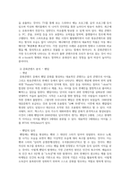 문화콘텐츠와스토리텔링-현재 한국 사회에서 유통되고 있는 특정한 문화콘텐츠를 1개 이상 선택하여 이에 대해 다각적인 측면에서 분석하는 연구보고서 작성-4