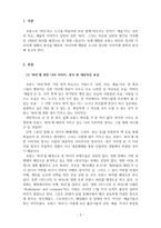 미디어 하나의 도시 혹은 나라를 선정하고 그곳에 관해 느끼는 정서와 이미지가 무엇인지 기술 그리고 그 지역을 그렇게 인식하게 된 이유와 가장 큰 영향을 주었던 콘텐츠가 무엇인지-3