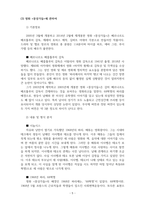 미디어 하나의 도시 혹은 나라를 선정하고 그곳에 관해 느끼는 정서와 이미지가 무엇인지 기술 그리고 그 지역을 그렇게 인식하게 된 이유와 가장 큰 영향을 주었던 콘텐츠가 무엇인지-5