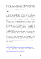 미디어 하나의 도시 혹은 나라를 선정하고 그곳에 관해 느끼는 정서와 이미지가 무엇인지 기술 그리고 그 지역을 그렇게 인식하게 된 이유와 가장 큰 영향을 주었던 콘텐츠가 무엇인지-8