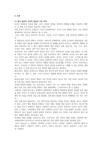 발육발달론 인간발달단계 중 3단계를 선택하여 발육발달의 특징에 대해 서술하시오-4