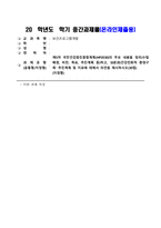 보건프로그램개발-제5차 국민건강증진종합계획(HP2030)의 주요 내용을 정리(수립배경, 비전, 목표, 추진계획 등)하고, (6분과)건강친화적 환경구축 추진계획 및 지표에 대해서 의견을 제시하시오-1