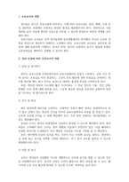 보육과정 일과 운영(등원, 자유선택활동 시간, 급,간식 시간 등)에 따른 보육교사의 역할에 대해 조사하시오-2