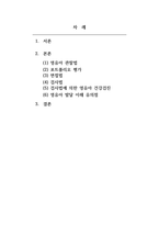 보육과정_영유아의 성장과 발달을 평가할 수 있는 방법들에는 어떤 것들이 있는지 조사해보고, 그 중 어떤 방법이 영유아의 발달상황을 잘 설명할 수 있는지 그 이유를 설명하고 영유아 발달을 설명할 때 유의할 점이 무엇인지 생각보자-2