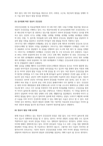 보육과정_영유아의 성장과 발달을 평가할 수 있는 방법들에는 어떤 것들이 있는지 조사해보고, 그 중 어떤 방법이 영유아의 발달상황을 잘 설명할 수 있는지 그 이유를 설명하고 영유아 발달을 설명할 때 유의할 점이 무엇인지 생각보자-4