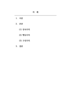 보육과정-성숙주의, 행동주의 구성주의접근법의 개념 및 심리, 철학적요소 보육과정에서의 시사점을 상호비교하세요-2