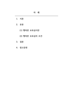 보육교사론 5주차 2-3차시 행복한 보육실의 의미와 보육실이 행복한 공간이 되기 위한 조건을 서술하시고 교사로서의 효능감을 높이기 위한 개인적 전략을 포함하여 서술하시오-2