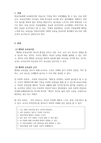 보육교사론 5주차 2-3차시 행복한 보육실의 의미와 보육실이 행복한 공간이 되기 위한 조건을 서술하시고 교사로서의 효능감을 높이기 위한 개인적 전략을 포함하여 서술하시오-3