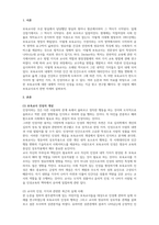 보육교사론_교사의 인성, 지식과 관련한 최근의 실제 사례를 예로 들어 좋은교사란 어떤 교사인가에 대한 본인의 생각을 논하시오-3
